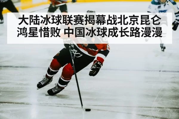 hockey player skating with puck