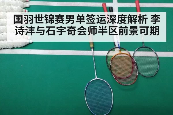 badminton court match